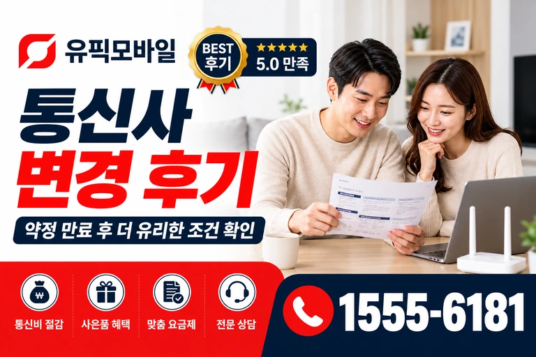 강릉시 성산면 통신사 변경 후기