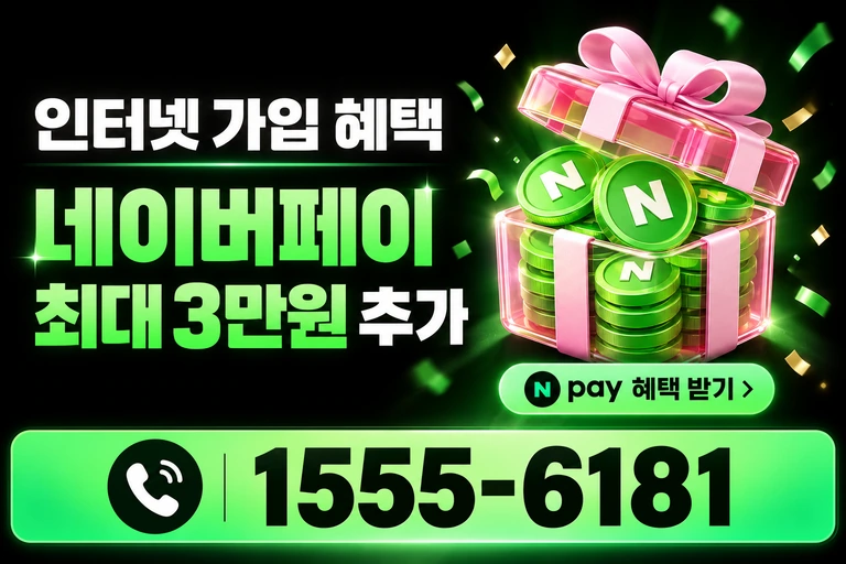 강릉시 성산면 네이버페이 최대 3만원 추가 혜택