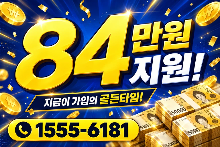 강릉시 성산면 84만원 지원 안내