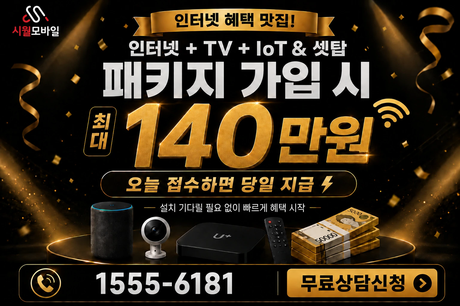 인제군 상남면 인터넷 가입 혜택 안내