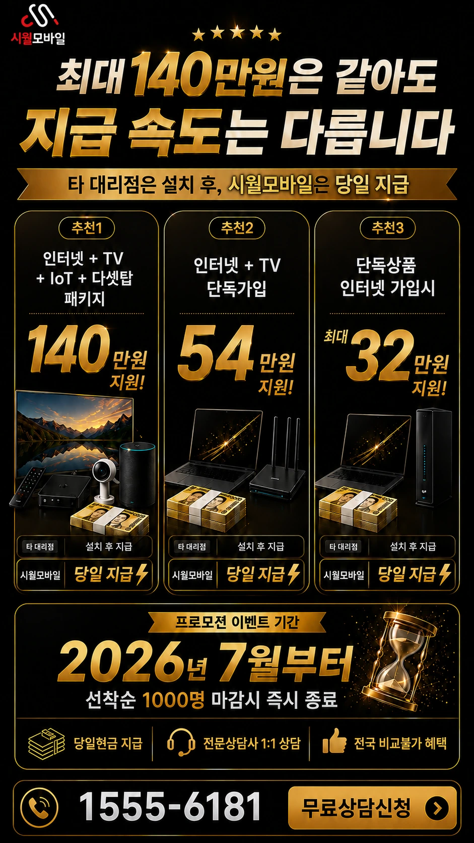 영덕군 영덕면 노물동 인터넷 TV 상품별 지원 혜택 안내