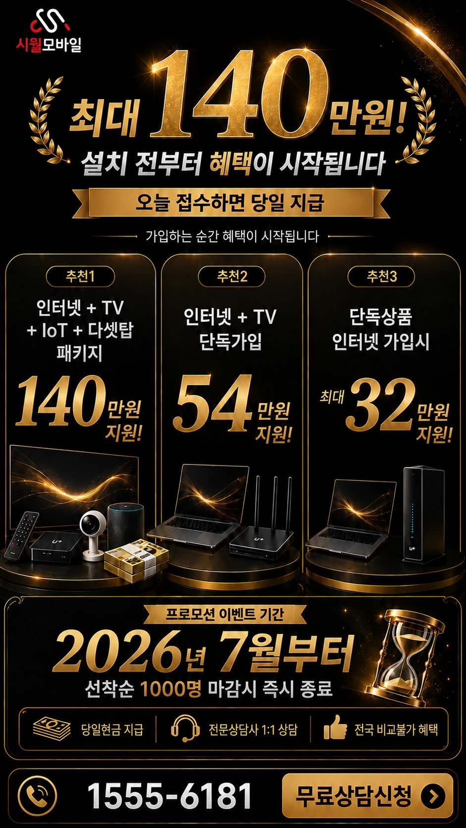 서울시 서초구 반포2동 인터넷 TV 상품별 지원 혜택 안내