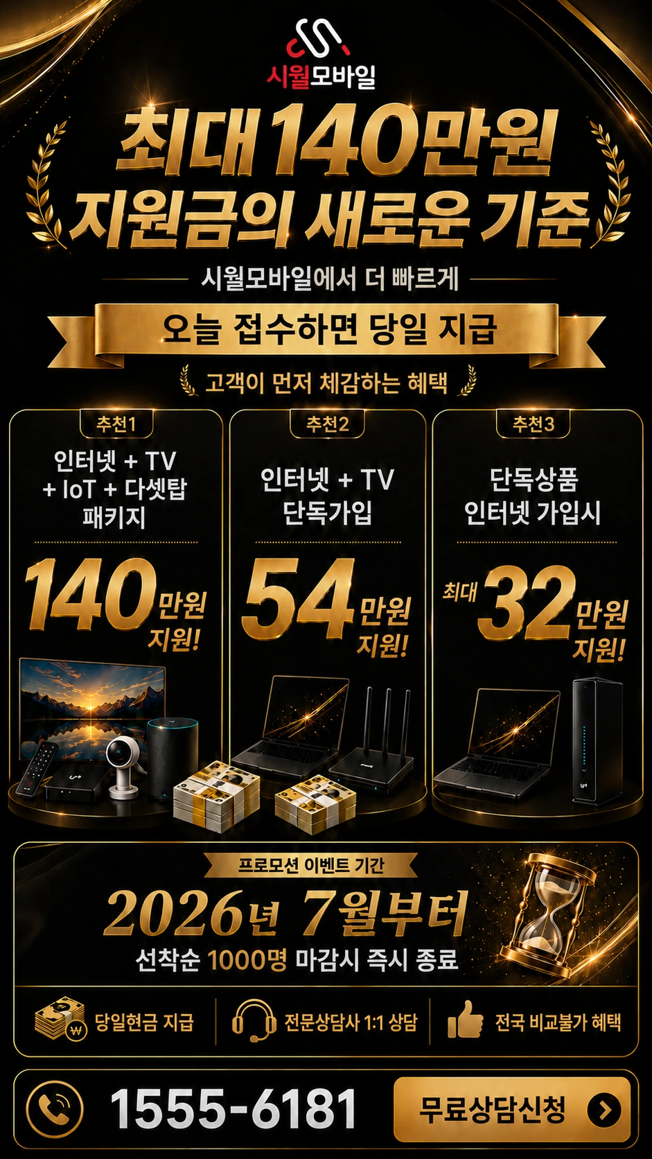 의성군 옥산면 오류리 인터넷 TV 상품별 지원 혜택 안내