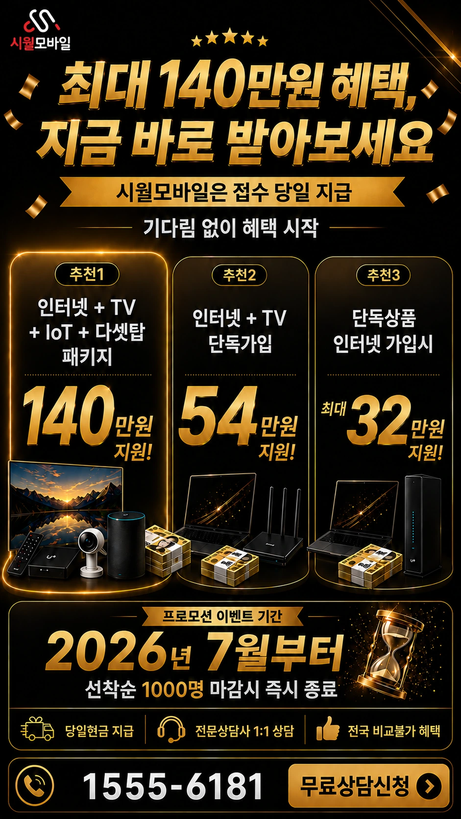 진도군 고군면 오류리 인터넷 TV 상품별 지원 혜택 안내