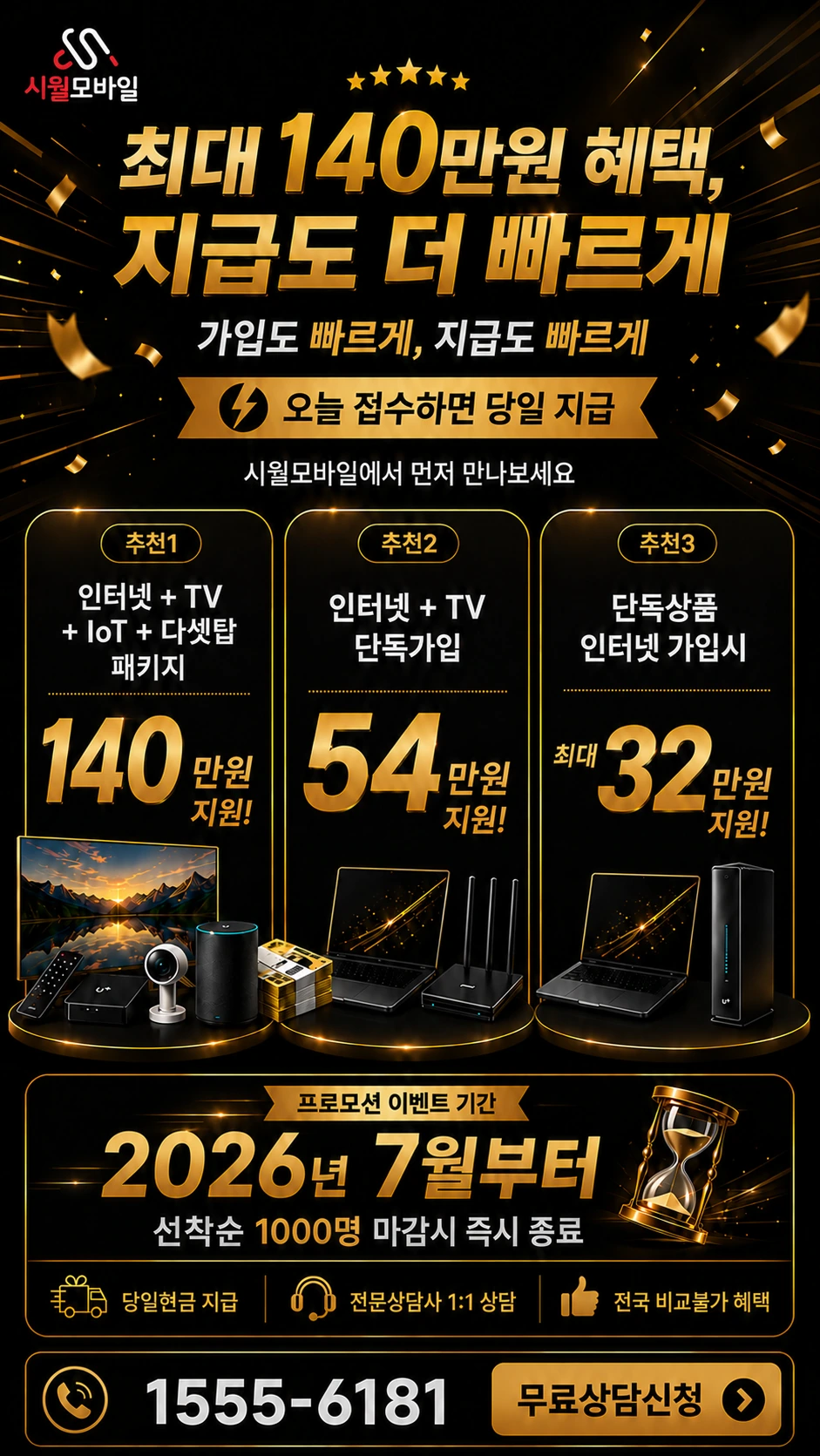 문경시 호계면 별암리 인터넷 TV 상품별 지원 혜택 안내