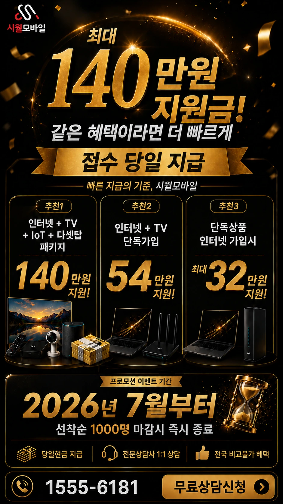 영주시 부석면 상석리 인터넷 TV 상품별 지원 혜택 안내