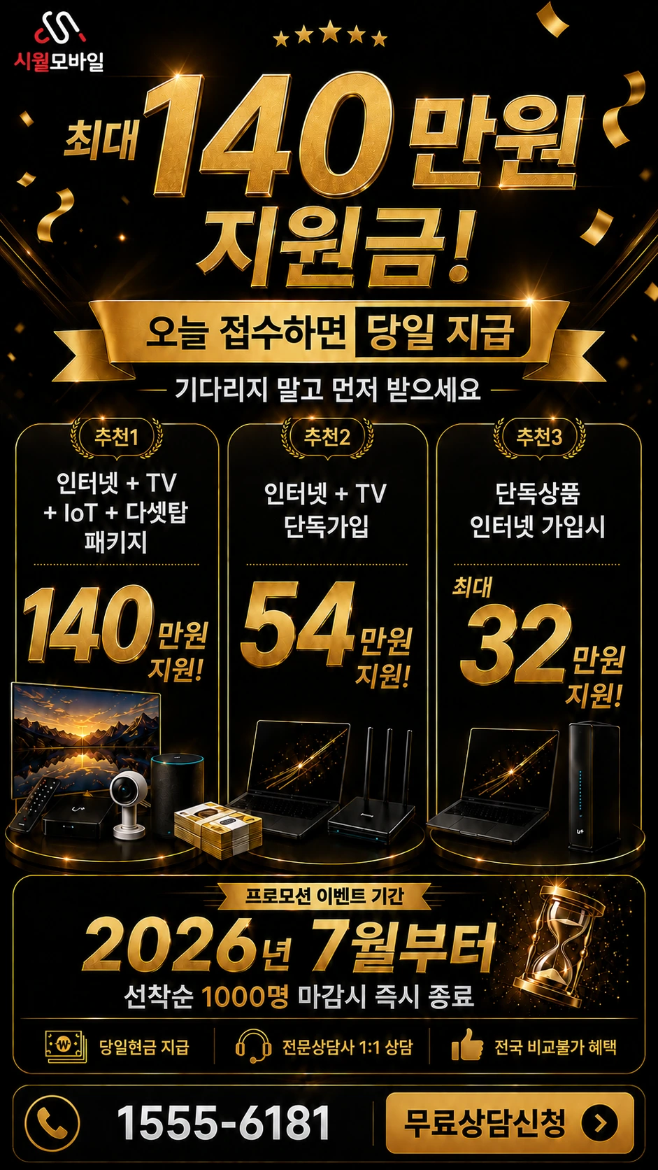 강릉시 성산면 인터넷 TV 상품별 지원 혜택 안내