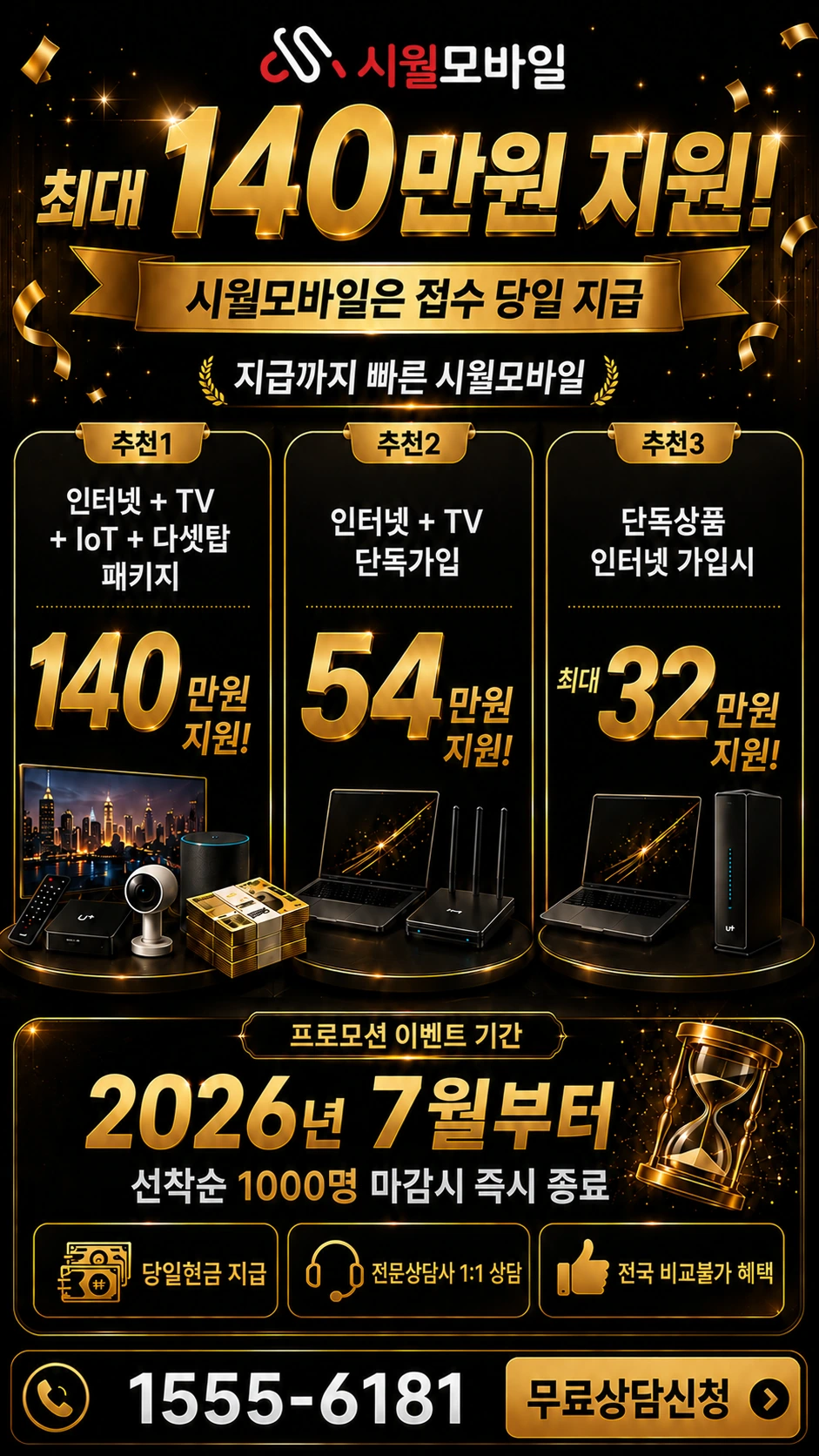 의성군 옥산면 오류리 인터넷 TV 상품별 지원 혜택 안내